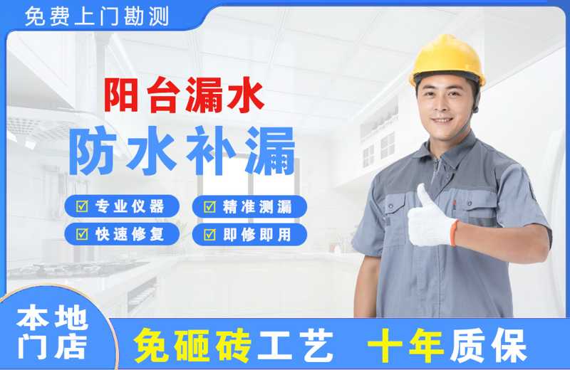 佛冈阳台漏水维修